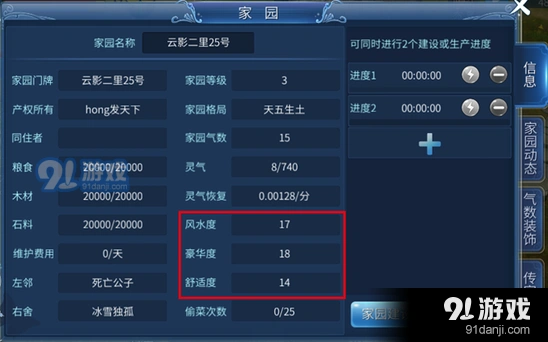 倩女幽魂家园系统风水度研究