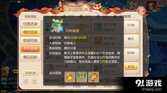 诛仙九州福袋奖励有什么