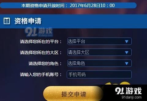 王者荣耀体验服十六期资格申请步骤详解