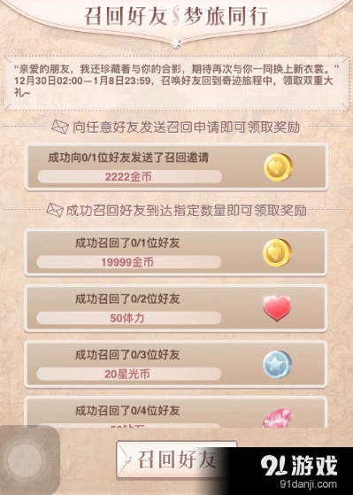 奇迹暖暖好友召回完整攻略
