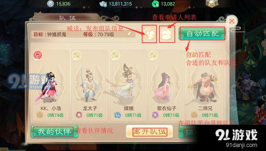 《大话西游》组队平台使用指南