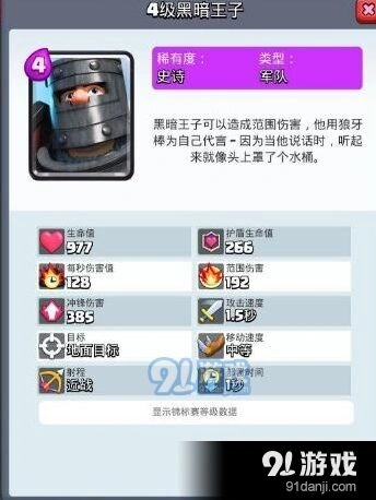 皇室战争王子VS黑暗王子卡牌强度分析