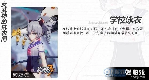 崩坏3学校泳衣获取完整攻略