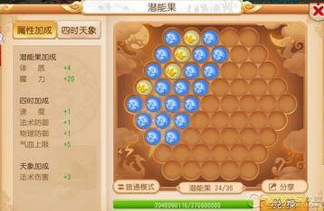 梦幻西游手游法系潜能果摆放教程