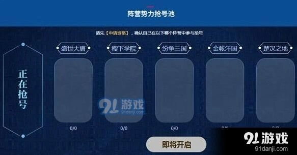 王者荣耀体验服申请成功怎么抢号详解