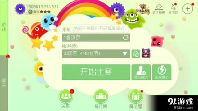 球球大作战猎魔模式完整攻略