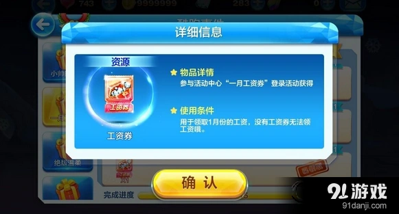 天天酷跑工资券使用详细指南