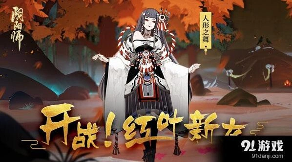 阴阳师红叶副本通关攻略技巧