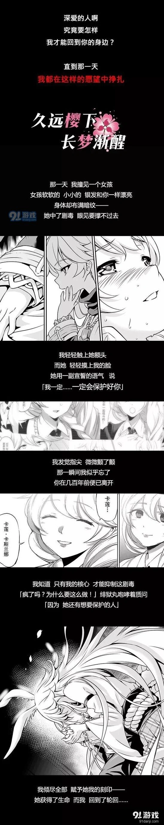 崩坏3：久远樱下 八重樱剧情漫画教程