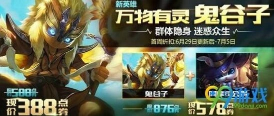 王者荣耀新英雄鬼谷子首周优惠多少钱