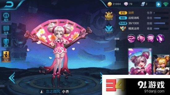 王者荣耀小乔出装铭文详细攻略