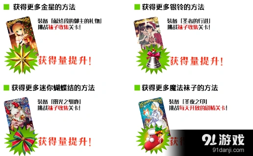 命运冠位指定圣诞活动魔法袜子获取方法