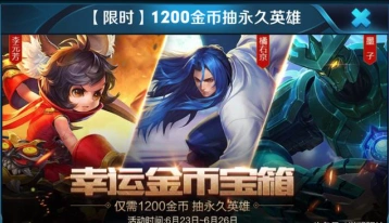 王者荣耀橘右京金币宝箱划算吗 6月23日活动详解
