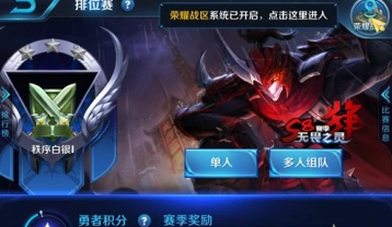 王者荣耀S8新增至尊星耀段位解析