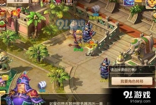 《梦幻西游》角色转服详解