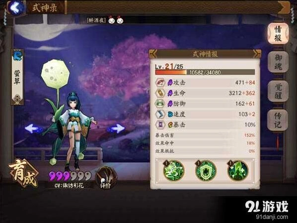 阴阳师莹草御魂搭配推荐 实用御魂配置