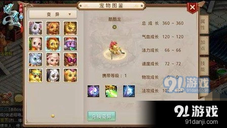 问道宠物掠阵功能教学