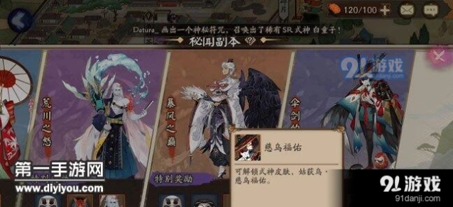 阴阳师姑获鸟副本伞剑的守护十层通关攻略