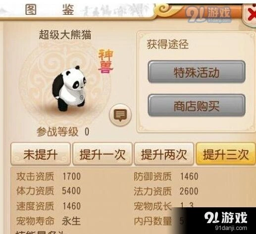梦幻西游手游超级大熊猫获得全攻略