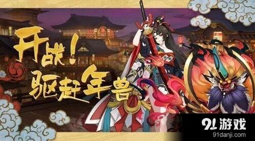 《阴阳师》年兽boss打法