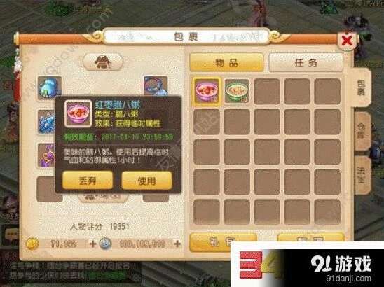 梦幻西游手游暖心腊八粥活动指南