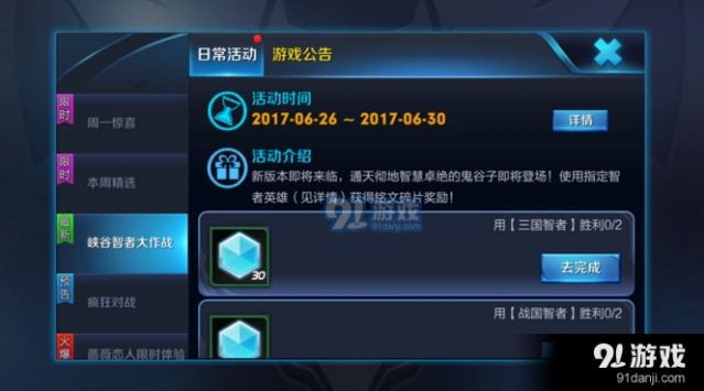 王者荣耀峡谷智者大作战指定英雄介绍
