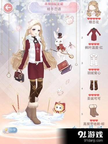 奇迹暖暖暖冬恋语主题攻略