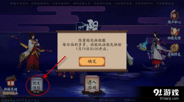 阴阳师抢先体验服注册方式抢先服开放时间说明