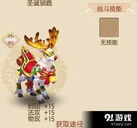 《诛仙》圣诞活动 圣诞驯鹿碎片获取攻略