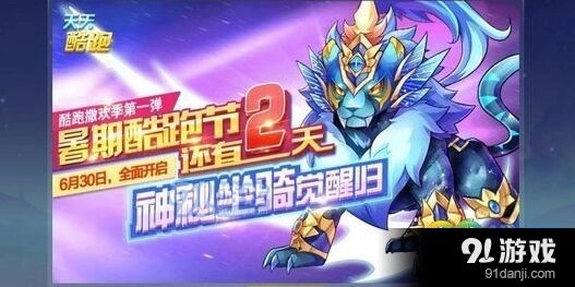 天天酷跑鎏金羽翼什么时候出 详细攻略