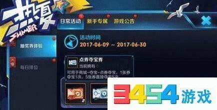 《王者荣耀》点券夺宝券获取攻略