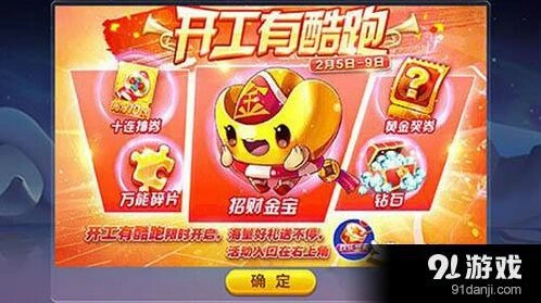 天天酷跑招财金宝怎么搭配 强力阵容组合攻略