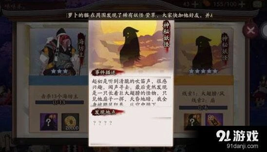 阴阳师刷大天狗去哪里 悬赏封印地点推荐