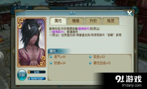 诛仙手游兽神阵灵属性面板解读