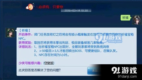 倩女幽魂师门隐藏任务宝箱详解