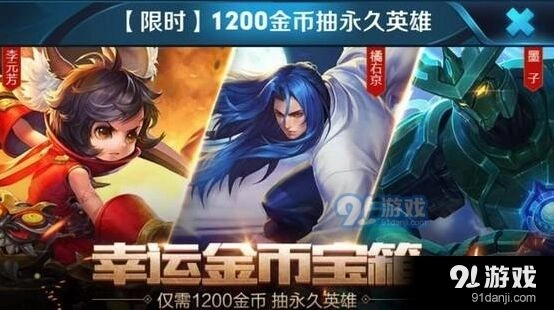 王者荣耀橘右京1200金币宝箱抽取流程