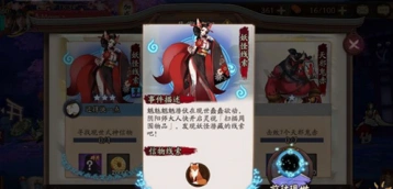 阴阳师三尾狐寻找现世式神信物怎么找