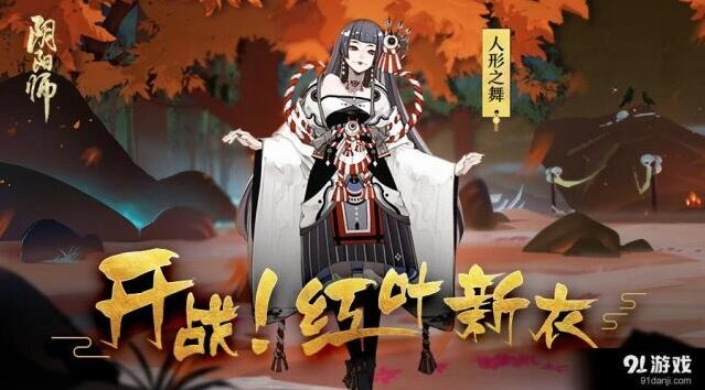 阴阳师红叶的羁绊攻略 1-10层通关技巧分享
