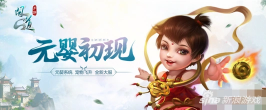 问道手游元婴血婴选择全攻略 详解
