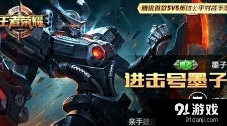 王者荣耀墨子进击号皮肤上线时间指南