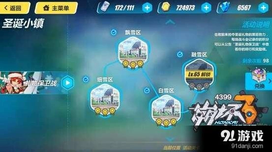 崩坏3礼物保卫战刷分教程指南