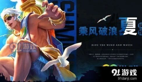 王者荣耀乘风破浪特效评测分享