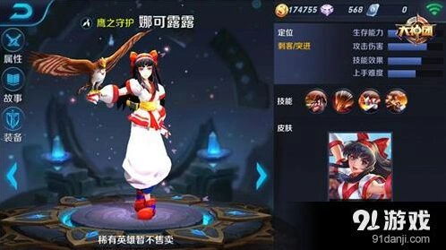 王者荣耀娜可露露免费获得全攻略