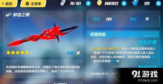 崩坏3鲜血之舞怎么搭配 女武神推荐