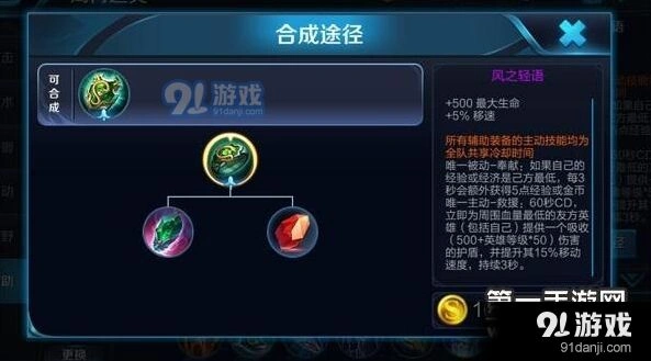 王者荣耀S8新装备风之轻语评测 辅助强度分析