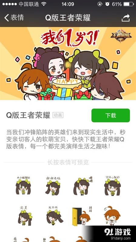 王者荣耀Q版表情包速览