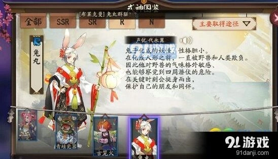 阴阳师兔丸传记解锁条件有哪些