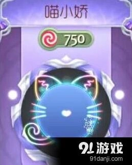 球球大作战喵小娇光环合成攻略与配方