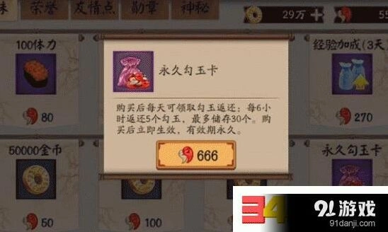 阴阳师永久勾玉卡领取全解