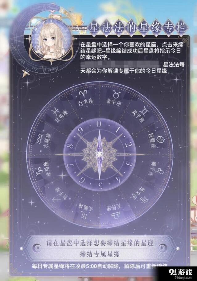 《奇迹暖暖》星法法的星缘专栏指南